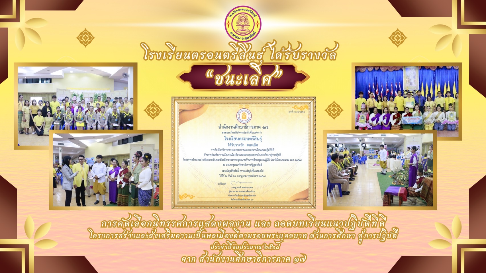 รางวัลชนะเลิศ