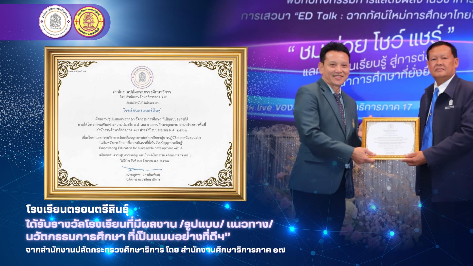 ศึกษาธิการภาค 17