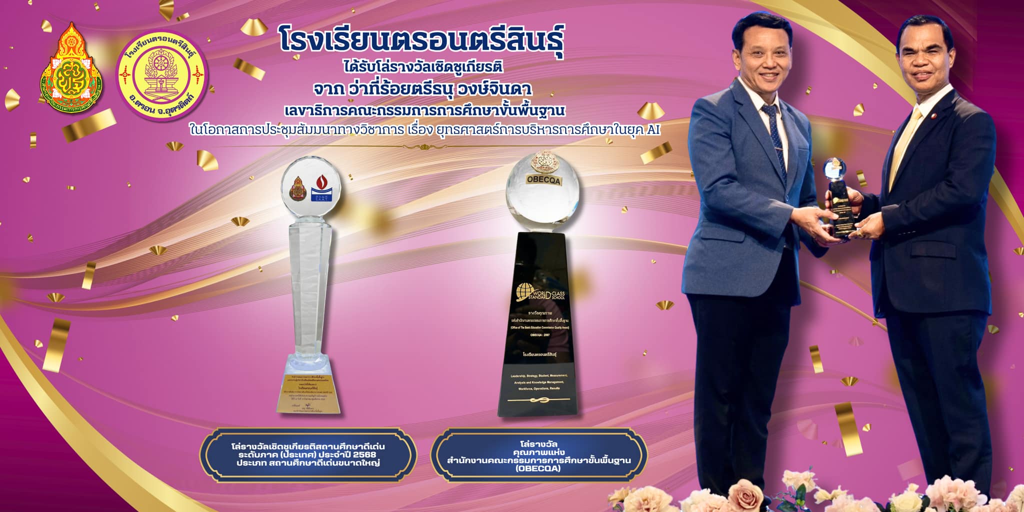 รับรางวัล